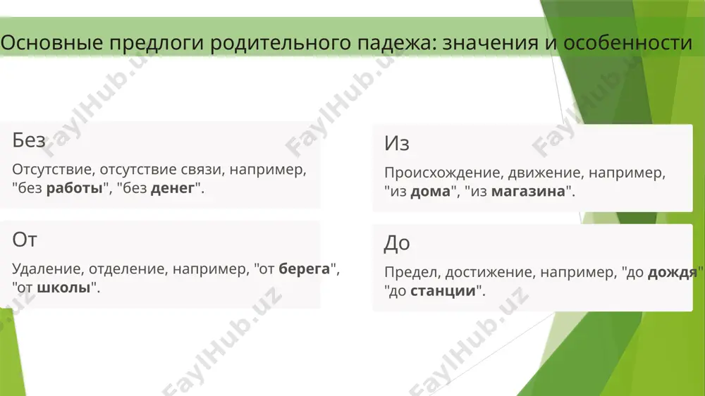 родительный падеж с отрицанием - Page 4