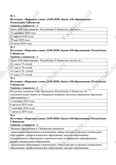 zakon "ob obrazovanii" respubliki uzbekistan — DOCX