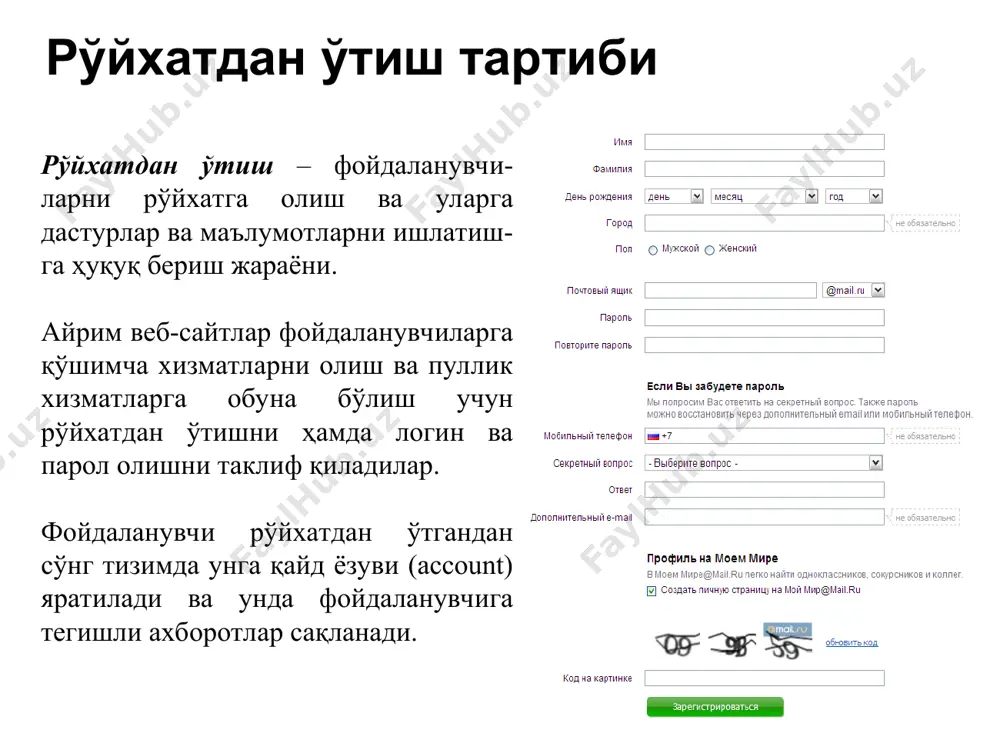 фойдаланувчанлик, бутунлик, махфийлик) бузувчи ахборот билан боғлиқ барча амаллар киради. шунга кўра, компаниянинг ахборот тизимини ичидан зарар етказиш бўлади. ахборот хавфсизлигининг ташқи таҳдидлар – ахборот тизимига негатив таъсир бўлиб, унинг манбаси ташқи факторлар(табиий офатлар, кучли электромагнит нурланиш, диверсион ҳужум) ҳисобланади. * ахборот тизимларида ички ва ташқи таҳдидлар * компьютер тармоғига рухсат этилмаган киришлар ташкилот тармоғига рухсат этилмаган киришларнинг мақсади, зарар етказиш (маълумотнинг йўқолиши), махфий ахборотнинг ўғирланиши ва уни ноқонуний мақсадларда ишлатишга олиб келиши мумкин. компьютер тармоғига рухсат этилмаган киришлар профессионаллар орасида рухсат этилмаган кириш усуллари қуйидагича ўзига ҳос ном олган: эътиборингиз учун рахмат! tuzuvchi: eshmurodov azamat qarmii axborot texnologiyalari