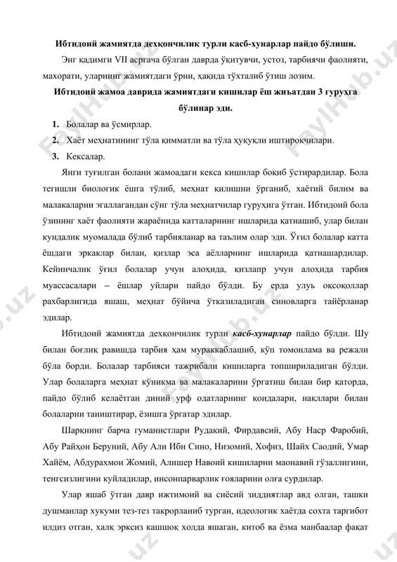логик хаётда сохта таргибот илдиз отган, халқ эрксиз кашшоқ холда яшаган, китоб ва ёзма манбаалар фақат кўлда кўчириб ёзилган давр эди. ана шундай-зиддиятли замонла яшаб ўз мақсади, хаётини олға сурган, вазифаларни бажаришга киришган алломалар фан, маданият, тарих, илмий билимлар соъасида муносиб ўрин эгалладилар. мутафаккирлар мустақил дунёқараш, сабр-матонат билан ўтмиш авлодлар билимларини чуқур ўрганиб, ўзлари ҳам меҳнат қилиб турли фанларда янги тушунча ва хулосалар чиқара олдилар. инсоният тарихи, маданият фани ўзаро алоқадорлигида ўсиб, ривожланиб, бойиб боришини исботладилар. айниқса педагогика, психология, этика фанларининг мустақиллигига кенг йул очдилар. таълим-тарбия, мулокат, одоб-ахлоқ, гуманизм, эстетика тушунчаларини бойитдилар. шарқ мутафаккирлари ва алломаларнинг ижодий меросларида ўқитувчитарбиячи махорати, устоз-шогирдлик шартларига ҳам алоҳида ўрин берилган. абу наср фаробий – х аср шарқ фалсафий фикрларининг энг йирик намоёндаларидан бўлиб, хаёт, инсон ҳақидаги таълимотни дастлаб яратувчилардан бири саналади. ўрта асрнинг бир қанча илмий ютуклари, умуман яқин ва ўрта шарқ мамлакатларида тараққий парвар ижтимоий, фалсафий тафаккур тараққиёти унинг номи билан боғлиқ бўлган. …