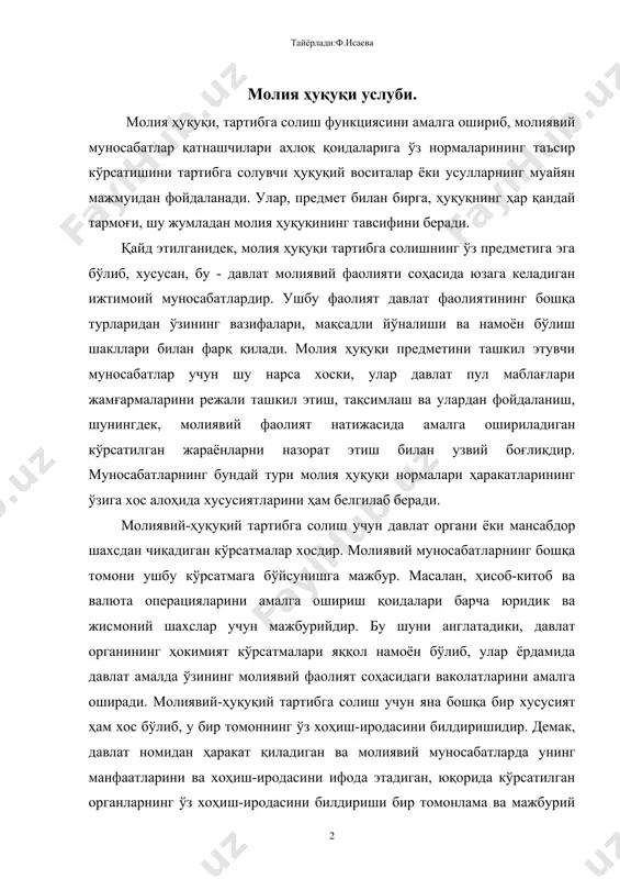 ҳиш-иродасини билдириши бир томонлама ва мажбурий бўлиши яққол кўриниб турибди. бу шуни англатадики, мазкур ҳолда биз давлат молиявий фаолияти соҳасида томонларнинг юридик жиҳатдан тенгсизлигини кўраяпмиз. молия ҳуқуқи билан тартибга солишнинг асосий усулларидан бири бу давлат - ҳокимият ваколатидан фойдалинишдир, яъни молиявий муносабатларда иштирок этувчи томонларнинг бири давлат номидан иш олиб боради ҳамда унга бу соҳада берилган ваколатлардан фойдаланади. молия ҳуқуқининг ўзбекистон республикаси ҳуқуқ тизимида тутган ўрни. молия ҳуқуқининг ўзига хос хусусиятлари, уни ҳуқуқнинг бошқа соҳалари билан таққослаб кўрганда ёки уни ҳуқуқ соҳаларидан чегараланганда кўриш мумкин. молия ҳуқуқи давлат фаолиятининг маълум бир соҳасини қамраб олганлиги сабабли, у конституциявий ҳуқуқ ва маъмурий ҳуқуқ фанларига яқин туради. конституциявий ҳуқуқ - ҳуқуқ тизимида асосий рол ўйнайди. конституциявий ҳуқуқ барча ҳуқуқ соҳалари учун бошланғич асосларни ўзида мустаҳкамлайди. у давлат сиёсати ва ижтимоий тузумини, шахснинг ҳуқуқий ҳолатини, давлат органларини ташкил этиш ва уларнинг фаолият кўрсатиш тамойилларини ўзида мустаҳкамлайди. барча ҳуқуқ соҳалари каби молия ҳуқуқи ҳам конституциявий …