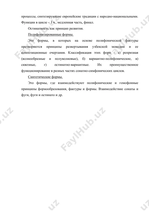 ообразования, фактуры и формы. взаимодействие сонаты и фуги, фуги и остинато и др. литература: 1. бергинер б. о полифоническом развитии в сонатных формах квартетов б. бартока //полифония// м., 1975 2. мартынов и. бела барток. м., 1968. 3. задерацкий в. полифония в инструментальных произведениях д. шостаковича. 4. должанский а. 24 прелюдии и фуги шостаковича. м., 1970
