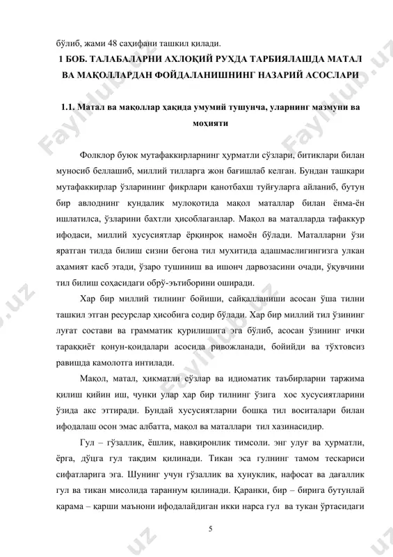 бири бўлганлигидан бу матал турли тилларда учрайди. ҳар бир халқ мақоли, матали ва идиомасида, асосан ўша халқ яшаётган табиий шароит учун мувофиқ ва типик бўлганҳайвон ёки паррандларнинг номлари асос бўлиб келади. кишилар ўз этика, хулқ – атвор дан ёқараш ва маслакларига мувофиқ ахлоқ қоидаларнинг тасдиқлаш, ҳикмат яратиш, яна энг чуқур мантиқ ва маънони бериш учун ҳайвон ва паррандаларнинг онгсиз, инцинктив ҳаркатларидан фойдаланадилар ва уларни ҳатто “одамлардай” ҳаркат қилдирадилар. баъзан эса бу асосида ҳайвонларнинг ўзлари номида мулохаза юритилади. н. эсанбатнинг кўрсатишича, татар халқ мақолларнинг фақат биринчи томидагина ит тўғрисида 500 тача мақол келтирилган. кишининг ғайвонот оламидаги энг яқин дўци бўлган ит урушда, овда, илмий ишда, тинч ғаётда ғамкор, қўриқчи посбон, дациёр сифатида унинг муҳаббатига сазавор бўлган. булар мақол ва маталларда қисман ўз аксини топган. аммо шуниси борки, ҳар бир фойдаси ҳам, зарари ҳам тегмайдиган мусича, каптар ҳамда бошқа шу каби бир неча ҳайвонлар инсоннинг жуда катта муҳаббатига сазавор бўлгани ҳолда, итнинг …