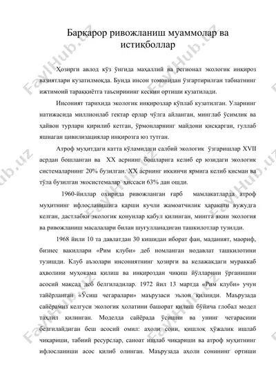 барқарор ривожланиш муаммолар ва истиқболлар — DOC