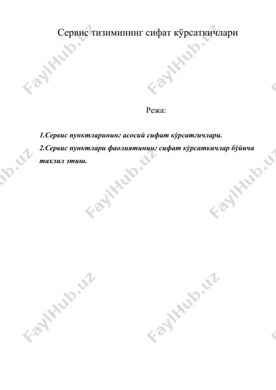 сервис тизимининг сифат кўрсаткичлари — DOC