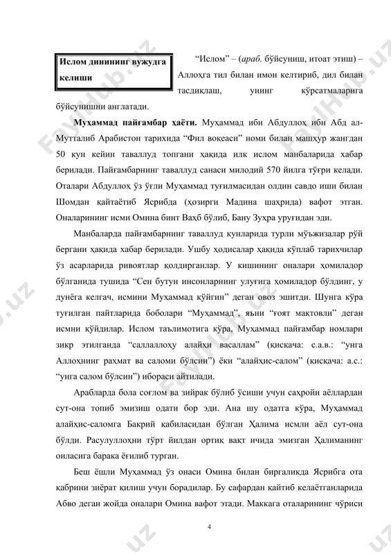 и ҳасталаниб, ўлим тўшагида ётган пайтда ўғиллари орасида энг саховатли ва меҳрибон бўлган абу толибни чақириб, муҳаммад алайҳис-саломни ўз қарамоғига олишни буюради. отаси вафотидан сўнг амакилари абу толиб ўз отасининг васиятига биноан уларни ўз қарамоғига олди. пайғамбар ёшлик чоғларида икки марта шомга, бир марта яманга карвон билан бирга сафарга чиқдилар. шомга биринчи марта 12 ёшга тўлганда, иккинчи марта 25 ёшга, яманга 17 ёшга тўлганда сафар қилдилар. 12 ёшга етганда амакилари абу толиб шомга сафарга отланди. энг яқин кишисидан айрилиб қолиш бўлғуси пайғамбарга қаттиқ таъсир қилиб, маъюс қолганини кўрган абу толиб болани бирга олиб кетишга жазм қилди. уларнинг карвони шом йўлидаги бусра номли мавзеда тўхтади. яҳудийларнинг олимларидан буҳайро исмли бир роҳиб узоқдан карвоннинг келишини кузатиб турар эди. кўрдики, карвон билан бирга бир булут ҳам келаяпти. карвон бир дарахт остига тўхтади. булут ҳам ўша дарахт тепасига қўнди. буҳайро дарҳол бир зиёфат тайёрлади. абу толибни шериклари билан ибодатхонага таклиф қилди. бўлажак пайғамбар ҳақидаги …