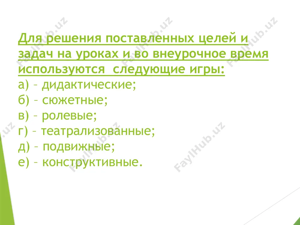 игры в дошкольных учреждениях - Page 4