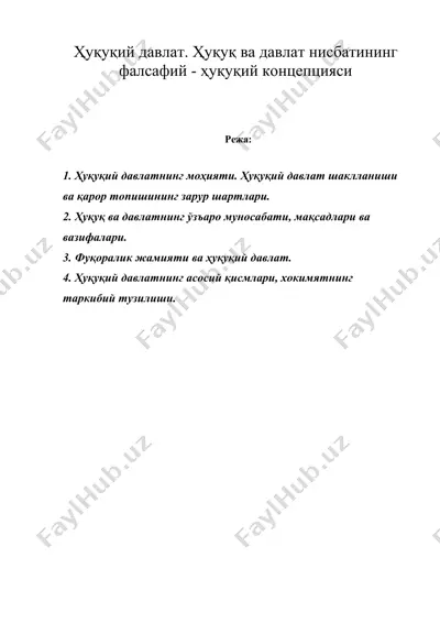ҳуқуқий давлат. ҳуқуқ ва давлат нисбатининг фалсафий - ҳуқуқий концепцияси — DOC