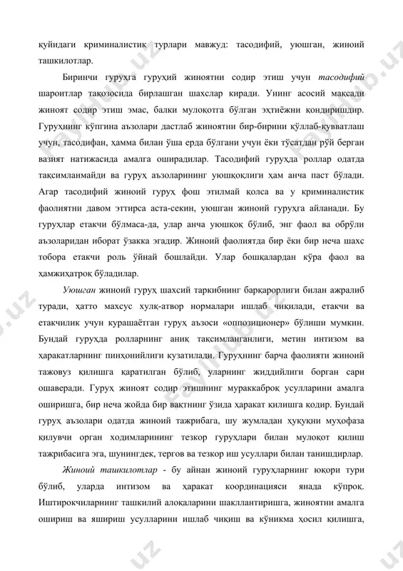 янада кўпроқ. иштирокчиларнинг ташкилий алоқаларини шакллантиришга, жиноятни амалга ошириш ва яшириш усулларини ишлаб чиқиш ва кўникма ҳосил қилишга, пинҳонийликни сақлаш мақсадида аъзолар ўртасидаги бевосита мулоқот ўрнига информацион алоқалар ўрнатиш уюштирилади. жиноий ташкилотлар учун мураккаб структура, махсус муҳофаза ва паналаш блокларининг мавжудлиги хосдир. уларга ҳатто муассаса ёки корхона маъмурияти ходимлари, ҳуқуқни муҳофаза қилувчи ва назорат орган ходимлари киритилади. уюшган жиноятчилик деганда таниш-билиш ва порага асосланган алоқалар ёрдамида ўзининг хавфсизлик тизимини таъминловчи ва жиноят билан касб (бизнес) сифатида шуғулланувчи жиноятчилар ҳамжамиятининг нисбатан кенг кўламга ёйилиши тушунилади. амалиётда уюшган жиноятчиликнинг уч даражаси учрайди. биринчиси иқтисодиёт соҳасида мулкни ўмарувчи, товламачилик, таъмагирлик, босқинчилик ва ўғрилик билан шуғулланувчи жиноий гуруҳларни ўз ичига олади; иккинчи даража хўжалик ёки маъмурият органлари билан таниш-билиш ва порага асосланган алоқаларга эга бўлади; учинчи даража ўзига хос бўлиб, мафия кўринишига эгадир. гап бу ерда бир қатор жиноий гуруҳларни функционал-иерархик бошқарув тизимига, ягона жиноий ташкилотга бирлашиши ҳақида бораяпти. fарбий адабиётда бу нарса уюшган …