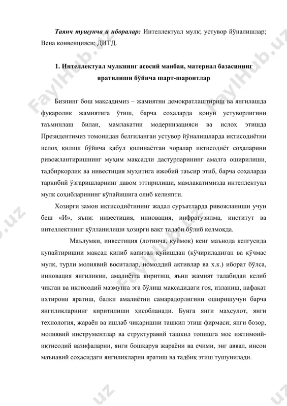 яратиш ва тадбиқ этиш тушунилади. албатта, буларнинг ҳар кандай соҳада тадбиқини амалга оширишда инфратузилма (лотинча, қуйи тузилма, тузилиши) моддий ишлаб чиқариш соҳасининг барқарорлиги ва жамият хаёт фаолияти шароитини таъминлаш учун шу сохадаги иншоот, бино, хизматлар системаси ва х.. к беришга бўлиши лозим. инфратузилманинг ишлаб чиқариш (йўллар, каналлар, омбор, портлар ва алока системаси ва х.к) ва ижтимоий (мактаб, касалхона, театр, стадионлар ва х.к) ёки уларнинг хўжалик комплекс соҳалари (транспорт, алоқа, таълим, соғлиқни сақлаш ва х.к) бирлигида кўриш мумкин. инвестиция, инновация, инфратузилма мавжуд институтлар билан ўзаро боғлиқликда бўлади. чунки, институт (лотинча, инстетум) икки хил маънони билдиради. биринчидан, низом, қоидалар ёки уларнинг тўпланиши; иккинчидан, маҳкама, муассасаларни билдиради. яъни, улар иқтисодий, маънавий, ҳуқуқий, ижтимоий ва бошка соҳаларга бўлинади. ижтимоий институтларга давлат, оила, гуруҳлар ва х.к киради. шу ўринда маданият хам ижтимоий институт сифатида муҳим аҳамиятга эгалигини таъкидлаш лозим. навбатдаги «и» да, инсон интеллекти, интеллектуал салохияти, фаолияти инобатга олинган. агар биз инсоннинг ақл–идрокини, тафаккурини, билимини …