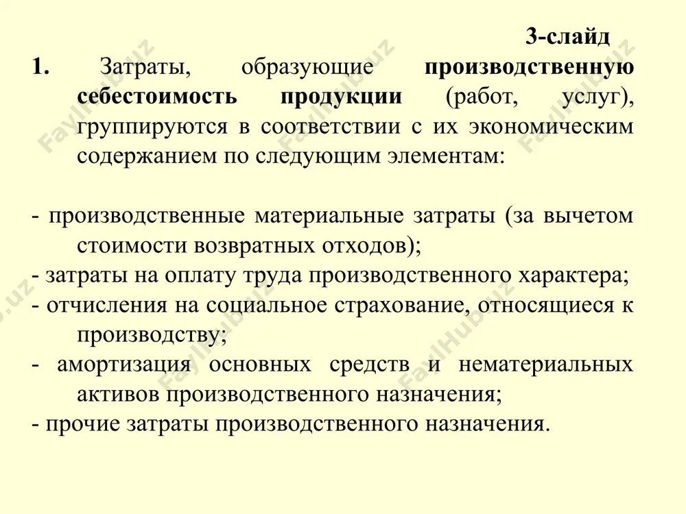 издержки производства - Page 3