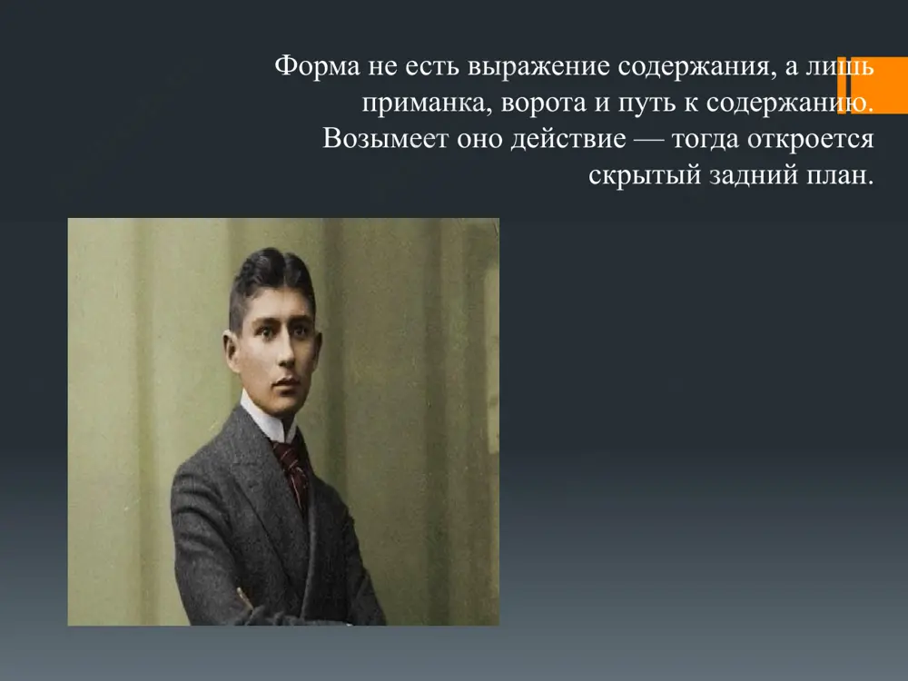экзамена на аттестат зрелости. закончив пражский карлов университет, получил степень доктора права (руководителем работы кафки над диссертацией был профессор альфред вебер), а затем поступил на службу чиновником в страховом ведомстве, где и проработал на скромных должностях до преждевременного — по болезни — выхода на пенсию в 1922 г. сёстры ф. кафки работа для писателя была занятием второстепенным и обременительным: в дневниках и письмах он буквально признается в ненависти к своему начальнику, сослуживцам и клиентам. на первом же плане всегда была литература, «оправдывающая всё его существование». в 1917 после легочного кровоизлияния завязался долгий туберкулёз, от которого писатель умер 3 июня 1924 года в санатории под веной. литература франц кафка считал литературную деятельность главной целью в жизни, хотя и считался высокопоставленным чиновником в страховом ведомстве. по причине болезни кафка вышел на пенсию раньше положенного времени. автор «процесса» был трудолюбивым работником и высоко ценился у начальства, однако франц ненавидел эту должность и нелестно …