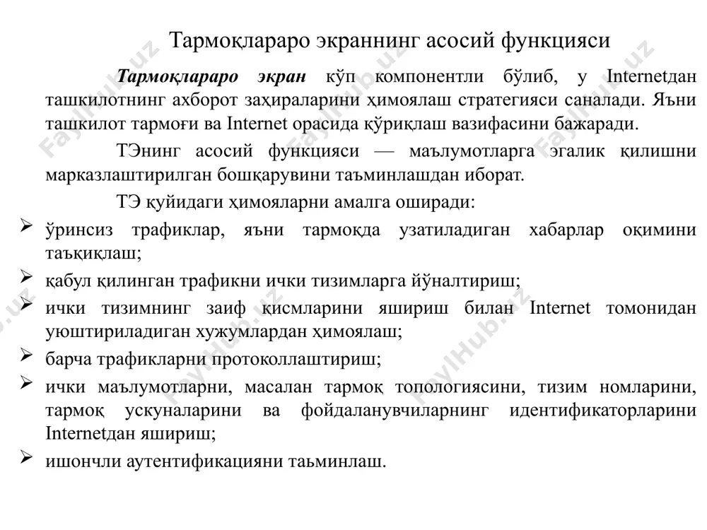 қамраб олиши мумкин. маълумотларни ўтказиш ёки яроқсизга чиқариш хусусидаги қарор фильтрлашнинг берилган қоидаларига биноан, ҳар бир пакет учун мустақил қабул қилинади. қарор қабул қилишда тармоқ ва транспорт сатҳлари пакетларининг сарлавҳалари тахлил этилади экранловчи маршрутизатор ҳар бир пакетнинг ip - ва tcp/udp – сарлавҳаларининг тахлилланувчи ҳошиялари сифатида қуйидагилар ишлатилиши мумкин: жўнатувчи адреси; қабул қилувчи адреси; пакет ҳили; пакетни фрагментлаш байроғи; манба порти номери; қабул қилувчи порт номери. биринчи тўртта параметр пакетнинг ip - сарлавҳасига, кейингилари эса tcp ёки udp сарлавҳасига тааллуқли. жўнатувчи ва қабул қилувчи адреслари ip - адреслар ҳисобланади. бу адреслар пакетларни шакллантиришда тўлдирилади ва уни тармоқ бўйича узатганда ўзгармайди. пакет хили ҳошиясида тармоқ сатҳига мос келувчи icmp протокол коди ёки тахлилланувчи ip - пакет тааллуқли бўлган транспорт сатҳи протоколининг (tcp ёки udp) коди бўлади. экранловчи маршрутизатор тармоқ даражасидаги шлюзни баъзида тармоқ адресларини намойиш қилиш тизими ёки osi моделининг сеансли даражаси шлюзи деб аталади. бундай шлюз муаллифлаштирилган клиент ва ташқи …