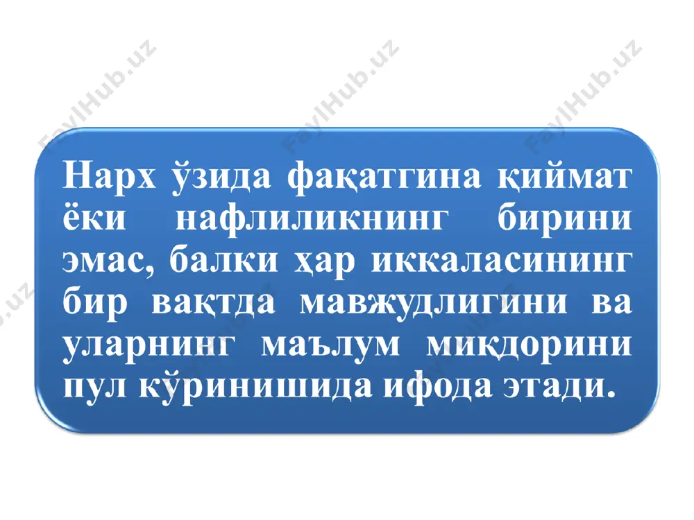 нархнинг моҳияти ва шаклланиш хусусиятлари - Page 3