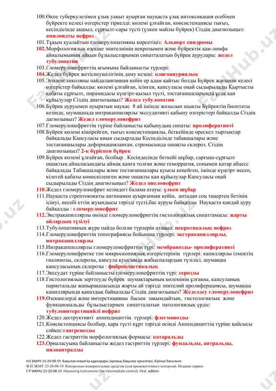 льды 71. созымалы бронхит кезіндегі бронхтар өзгерісіне микроскопиялық сипаттама беріңіз: өнімдік қабыну, кілегей қабықтың эпит-ң метаплазиясы 72. өкпенің созылмалы бейарнамалы ауруларының дамуының патогенездік даму механизмін атаңыз: пневмонитогенді 73. бронхоэктаздардың морфологиялық түрі: капшық тәрізді 74. созылмалы обструктивті эмфизема кезіндегі жүректегі өзгеріс: жүректің оң қар. гипертрофиясы 75. өкпе фиброзымен, деструкциясымен, қайта құрылуымен және деформациясымен сипатталатын патологиялық үрдіс: пневмоцирроз 76. карнификация терминіне түсініктеме: өкпе ауасыз, қоңыр-қызыл түсті, ет тәрізді консистенциялы 77. созылмалы бронхит кезіндегі бронх қабырғасындағы өзгерістердің микроскопиялық сипаты: өнімдік қабыну, кілегей қабықтың эпит-ң метаплазиясы 78. өкпе гангренасының себептері: шіріткіш бактерия 79. өкпе кесіндісінің беткейінде бронхтардың «қаз қауырсынына» ұқсас болуы қандай ауруға тән?: созылмалы бронхит 80. бронхтың цилиндр және қапшық тәрізді кеңеюі тән өкпе аурулары: бронхоэктаз 81. өкпенің созылмалы абсцесінің асқынуы:бүйрек амилоидозы 82. экссудаттың сипатына байланысты плеврит түрлері: серозды 83. өкпедегі іріңді-некрозды жиындықпен толған қуыстың пайда болуы: абсцесс 84. «ара уясы» тәрізді болып көрінетін өкпеде дамитын ауру: бронхоэктаздық ауру 85. пневмоцирроз кезіндегі жүректегі …