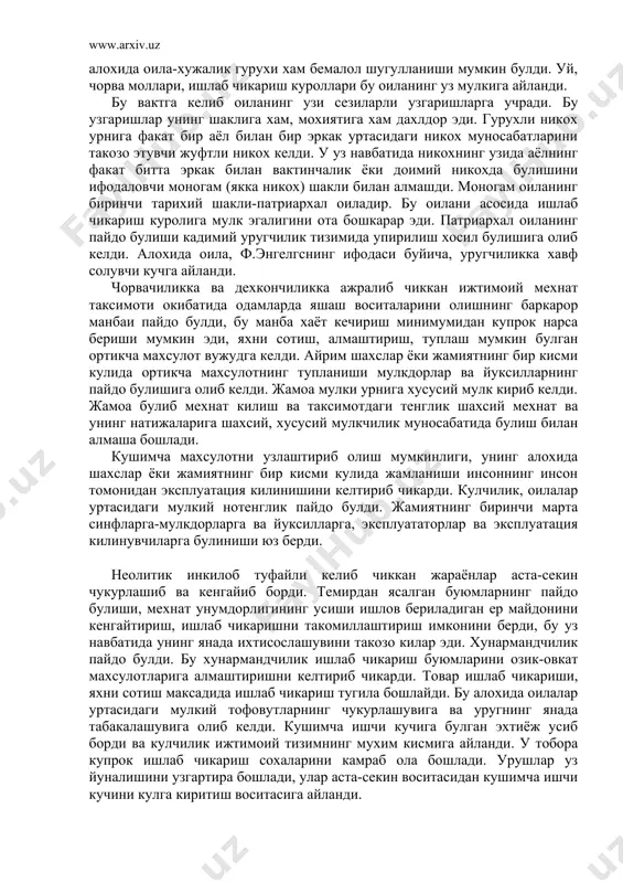 аги никох муносабатларини такозо этувчи жуфтли никох келди. у уз навбатида никохнинг узида аёлнинг факат битта эркак билан вактинчалик ёки доимий никохда булишини ифодаловчи моногам (якка никох) шакли билан алмашди. моногам оиланинг биринчи тарихий шакли-патриархал оиладир. бу оилани асосида ишлаб чикариш куролига мулк эгалигини ота бошкарар эди. патриархал оиланинг пайдо булиши кадимий уругчилик тизимида упирилиш хосил булишига олиб келди. алохида оила, ф.энгелгснинг ифодаси буйича, уругчиликка хавф солувчи кучга айланди. чорвачиликка ва дехкончиликка ажралиб чиккан ижтимоий мехнат таксимоти окибатида одамларда яшаш воситаларини олишнинг баркарор манбаи пайдо булди, бу манба хаёт кечириш минимумидан купрок нарса бериши мумкин эди, яхни сотиш, алмаштириш, туплаш мумкин булган ортикча махсулот вужудга келди. айрим шахслар ёки жамиятнинг бир кисми кулида ортикча махсулотнинг тупланиши мулкдорлар ва йуксилларнинг пайдо булишига олиб келди. жамоа мулки урнига хусусий мулк кириб келди. жамоа булиб мехнат килиш ва таксимотдаги тенглик шахсий мехнат ва унинг натижаларига шахсий, хусусий мулкчилик муносабатида булиш билан алмаша бошлади. …