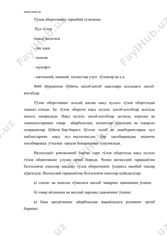 ларида сотиб олиниши; в) аҳоли томонидан озиқ-овқат ва буюм бозорларида тижоратчилардан, хунармандлардан ва бошқа тадбиркорлардан товарларни сотиб олиниши; г) турли транспорт турларидан ва бошқа маиший хизмат кўрсатиш ташкилотлари хизматидан фойдаланиш; д) ишчи-хизматчилар иш ҳақининг тўланиши; е) стипендия ва турли нафақаларнинг тўланиши; ж) акциялар бўйича дивидентлар тўланганда; з) лотереялар бўйича ютуқлар тўланганда; и) суғурта тўловлари тўланганда; й) аҳоли томонидан коммунал ва бошқа тўловлар тўланганда; к) газета ва журналларга обуна бўлиш ёки жорий даврда сотиш олинганда; л) аҳоли томонидан ер, мулк ва бошқа солиқлар нақд пул ёрдамида тўланганда. бу рўйхатни яна давом эттириш мумкин. умумлаштириб шуни айтиш мумкинки, аҳоли томонидан нақд пул ёрдамида турли хил тўловлар тўлаганда нақд пулли тўлов обороти юзага келади. лекин нақд пул доимо нақдсиз пулга, нақдсиз пул эса нақд пулга айланиб туради. пулнинг бундай ҳаракатини қуйидаги схемада кўришимиз мумкин. 2-схема тўлов оборотида пулнинг ҳаракати. 1. ҳар бир корхона ўз ишчи-хизматчиларига иш ҳақи ва шунга тенглаштирилган тўловларни тўлаш учун …
