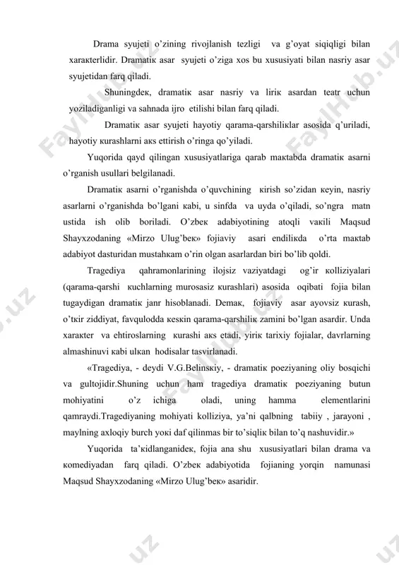 iyadan farq qiladi. o’zbek adabiyotida fojianing yorqin namunasi maqsud shayxzodaning «mirzo ulug’bek» asaridir. shaxzoda ushbu asarda bosh qahramon – ulug’bek bilan «daf qilinmas» qora kuchlar o’rtasidagi murosasiz kurash, ziddiyat va bu tengsiz kurashda ulug’bekning fojiali qurbon bo’lishini aks ettirdi. tabiiyki, asarda tasvirlangan murakkab voqealarni o’rganish maxsus tayyorgarlikni – fojia matnini jiddiy e’tibor bilan o’qib chiqishni, obrazlarni guruhlashni, tanqidiy adabiy asarlardan foydalangan holda tarixiy va to’qima obrazlarni aniqlashni, asar muallifining san’atkorlik mahoratini belgilashni talab etadi. namuna sifatida o’qituvchi ma’ruzasi matnini keltiramiz: maqsud shayxzoda fojia janridagi «mirzo ulug’bek» asarida amir temurning nabirasi , shoxruxning o’g’li ulug’bekning shohlik va olimlik faoliyatini, unga xos shaxsiy xislatlarni hayotiy haqiqatlar asosida, xv asr birinchi yarmidagi ijtimoiy – siyosiy hayotda davom etgan ziddiyatlarga boq’liq holda tasvirladi, ulug’bek qurbon bo’lganini ko’rsatdi. asarda ulug’bekning olimlik xislati o’z shogirdi ali qushchi bilan qilgan suhbatlari, oy tutilishi xususida qilgan bahslari , tabiatda yuz beradigan hodisalarning siri , ularning qonuniyatini ochish haqidagi …