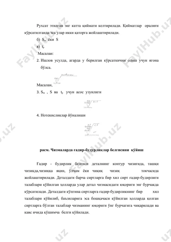 детал юзаларининг ғадир-будирлигини меъёрлаш тизими - Page 3