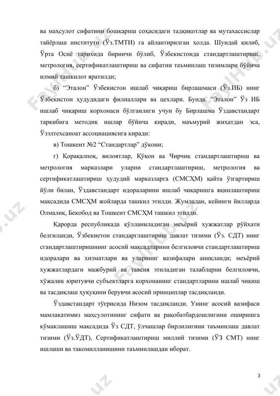 тизими (ўз.ўдт), сертификатлаштириш миллий тизими (ўз смт) нинг ишлаши ва такомилланишини таъминлашдан иборат. вазирлар маҳкамасининг 3 октябрь 2002 й №342 “маҳсулот ва хизматларни стандартлаштириш, метрология ва сертификатлаштириш тизимини такомиллаштириш бўйича чора-тадбирлар тўғрисида” қарори қарорда асосий вазифа – халқаро амалиётни ҳисобга олган ҳолда стандартлаштириш, метрология ва сертификатлаштиришни такомиллаштириш, шунингдек халқаро стандартлардан кенг фойдалаииш асосида мамлакатимиз маҳсулотининг сифатини таъминлаш ва рақобатбардошлигини ошириш белгиланган. бу мақсадда маҳсулот ва хизматларни, бунга яқин соҳаларни ҳам стандартлаштириш, метрология ва сертификатлаштиришни бошқариш тубдан қайта ташкиллаштирилди. ўздавстандарт стандартлаштириш, метрология ва сертификатлаштириш ўзбекистон агентлиги (ўзстандарт агентлиги) га ўзгартирилди ва унга ўздавстандартнинг ҳуқуқ ва мажбуриятлари юклатилди. ўзстандарт агентлигининг асосий вазифалари қуйидагича белгиланди: · стандартлаштириш, метрология ва сертификатлаштириш соҳасидаги қонунларга риоя қилинишини текшириш, озиқ-овқат маҳсулотларининг сифатини ва хавфсизлигини таъминлаш ва фаолиятнинг кўрсатилган йўналишларида қонун ва меъёрий-ҳуқуқий ҳужжатларнинг бажарилишини таъминлаш; · стандартлаштириш, метрология ва сертификатлаштириш соҳасида илмий-тадқиқот ишлари асосида ягона техникавий сиёсатни амалга ошириш; · меъёрий ҳужжатларни ишлаб чиқиш бўйича тармоқ тузилмаларини …