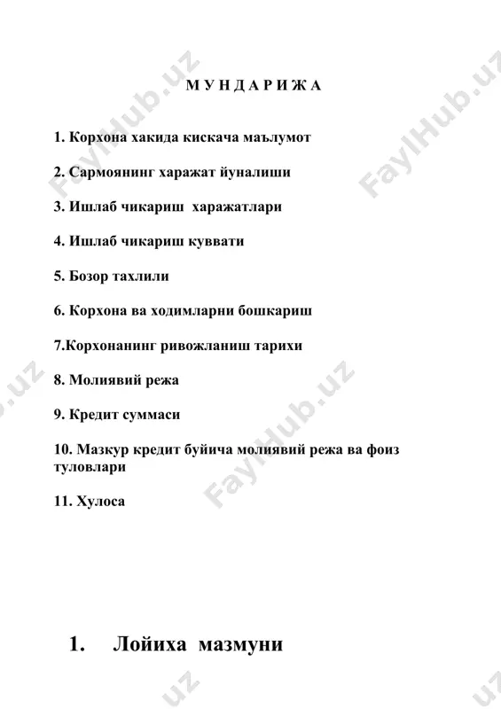 ар инвестиция хатари уртача 10 % ни ташкил килади (юкори даромадли капитал куйилма даражаси уртача 90 % ) 2. лойиха максади полиэтилен махсулотлари ишлаб чикариш буйича ускунларни сотиб олишнинг сотиб олиш ва фаолиятга тадбик этиш иктисодий максадга мувофиклигини асослаш мазкур лойиханинг максади хисобланади. «_____» хусусий фирмасининг лойихани амалга ошириш буйича асосий вазифалари -халкаро стандартлар талабида полиэтилен махсулотларини ишлаб чикаришни ташкил этиш - бошкариш системасини такомиллаштириш ва унинг самарадорлигини ошириш - россия ва халкаро тендерларда кургазмаларда ва савдоларда ракобатчиларга нисбатан авзалликларга эга булиш - юкори даражадаги сифатли махсулотлар ишлаб чикариш - ходимларнинг маъсулиятини ва мехнат интизомини ошириш - юкори бошкарув системасини тез ва самарали жорий килиш учун маълумотлар базасини яртиш. корхонанинг фаолиятини ташкил этиш учун тулик тайёргарлик ташкил этилган 3. лойиха ташаббускори лойиха ташаббускор ва ишлаб чикувчиси «_____» хусусий фирмаси сурхандарё вилояти ангор тумани хокимилиги тадбиркорлик суъбектларини давлат руйхатига олиш инспекцияси томонидан 20__ йил « ____ » _________даги № ________ - …