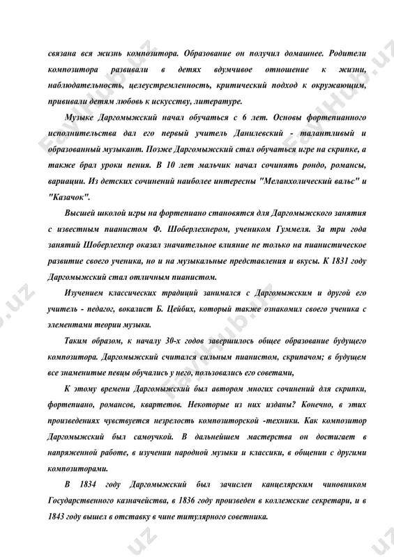 шел в отставку в чине титулярного советника. большим событием в жизни и творчестве даргомыжского было знакомство с глинкой в 1834 году. несмотря на разницу в возрасте, 9 лет, молодые музыканты подружились. сочинение "ивана сусанина" - первой русской оперы происходило на глазах даргомыжского. в лице глинки он увидел художника, который уже много знал и выбрал свой путь в искусстве. знакомство с глинкой заставило даргомыжского серьезно заняться изучением основ композиторского мастерства и явилось толчком к зарождению больших творческих замыслов. 30-40-е годы - первый период творчества даргомыжского. в 1839 году-он пишет оперу "эсмеральда" на сюжет романа "собор парижской богоматери" французского писателя гюго. с большим трудом удалось добиться постановки "эсмеральды", которая состоялась только через 8 лет. таково было отношение руководителей императорских театров к отечественному искусству. после "эсмеральды" даргомыжский пишет множество отдельных вокальных пьес, романсов, песен, арий, дуэтов, трио, квартетов, кантату "торжество вакха" в 1843 году, которая позже была переделана автором в оперу-балет. высокого художественного …