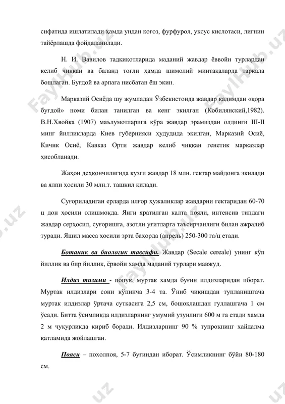 ишдан донни етилишигача 1800 0с, эрта баҳордан пишиб етилишигача 1200-1500 0с ҳарорат талаб этилади. намликка талаби. кузги жавдар транспирация коэффециенти 340 дан 420. намга энг талабчан даври найчалаш бошоқлаш. бу даврда намликнинг етишмаслиги ҳосилдорликни пасайишига, бошоқларнинг ва донининг майда булишига олиб келади. нисбатан қурғоқчиликка чидамли. тупрокка талаби. бошқа ғалла экинларига нисбатан кузги жавдар тупроққа унчалик талабчан эмас. уни механик таркиби енгил қумлоқ, қумоқ, қумли тупроқларда, шунингдек тупроқ реакцияси кислотали (рh-5,3) бўлган далаларда ўстириш мумкин. ўзбекистонда буз, ўтлок-буз тупроқларда яхши ўсади. унинг илдизлари эриши кийин фосфор бирикмаларини хам яхши узлаштиради. оғир лой, ботқоқлашган, шур тупроқлар кузги жавдар учун яроқсиз. ривожланиш фазалари. кузги жавдарнинг тупланиши кузда учинчи ва тўртинчи баргларнинг ҳосил булиши билан бошланади тупланиш тугуни нисбатан юза 0,5-2 см чуқурликда жойлашади. тупроқ остидаги бўғин (мезокотил) қанча қисқа булса тупланиш тугуни шунча чуқур жойлашади. жуда совуққа чидамли навларда мезокотил қисқа бўлади. кузги жавдар асосан кузда тупланади, айрим ҳолларда (кеч экилганда) баҳорда хам …