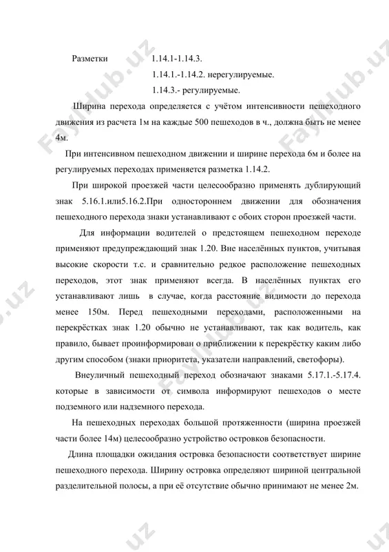 ий, могут быть, случаи когда пешеходная фаза окажется ненасыщенной. такое положение наблюдается в местах, где высокая интенсивность пешеходного движения носит эпизодический характер. примером могут служить пешеходные переходы у проходных предприятий и учреждений, а также возле детских учреждений. здесь высокая интенсивность движения пешеходов наблюдается лишь в момент начала и конца смены, в остальное время пешеходы на переходе практически отсутствуют. при высокой интенсивности транспортных потоков применение жёсткого регулирования с насыщенными пешеходными фазами связано с неоправданными транспортными задержками. в этих условиях целесообразным является установка пву, предусматривающих разрыв транспортного потока лишь при поступлении требований со стороны пешеходов. в исходном состоянии постоянно включена надпись на табло «для перехода нажмите кнопку». при подаче заявки это табло гаснет и включается табло «ждите зелёный сигнал светофора». направляющие пешеходные ограждения. направляющие пешеходные ограждения служат для предотвращения не контролируемого выхода пешеходов на проезжую часть в наиболее опасных местах. такое положение создаётся, как правило, при высокой интенсивности транспортных и пешеходных потоков, …