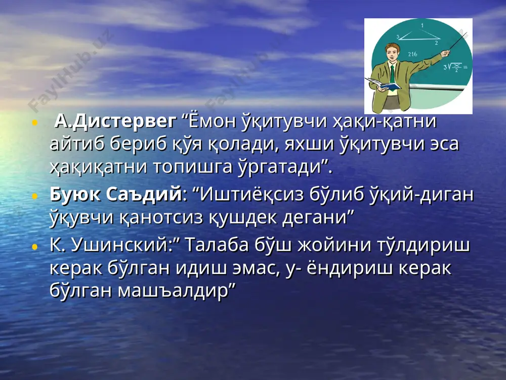 ик гуруҳларда ишлаш” методи- таълим олувчиларни фаоллаштириш мақсадида уларни кичик гуруҳларга ажратган ҳолда ўқув материалини ўрганиш ёки топшириқни бажаришга қаратилган дарсдаги ижодий иш. “ролли ўйин” методи- ўқувчилар томонидан мавзу юзасидан учрайдиган ҳаётий вазиятларнинг ҳар хил шарт-шароитларини саҳналаштириш орқали кўрсатиб берувчи методдир. “муаммоли вазият” методи– таълим олувчиларда муаммоли вазиятларнинг сабаб ва оқибатларини таҳлил қилиш ҳамда уларнинг ечимини топиш бўйича кўникмаларини шакллантиришга қаратилган методдир. назарий дарсни ўтказиш босқичлари 1 1 4 6 3 мотивация такрорлаш янги мавзу баёни мустаҳкамлаш анализ ва синтез 5 баҳолаш 2 ўқув амалиёти машғулотларини ўтказиш босқичлари ўқув амалиёти машғулотини ўтказиш босқичлари 1 2 4 3 мотивация кириш йўл-йўриғи жорий йўл-йўриқ якуний йўл-йўриқ баҳолаш–таълим жараёнининг маълум босқичида ўқув мақсадларига эриишилганлик даражасини олдиндан белгиланган мезонлар асосида ўлчаш, натижаларни аниқлаш ва таҳлил қилишдан иборат жараёндир. нима учун баҳолаш керак? ўқув мақсадларига эришилганликни аниқлаш учун; кейинги босқичга ўтишдан олдин аввалги ўзлаштириш даражасини аниқлаш учун; натижага эришганлигини тасдиқлаш учун; таълим олувчиларнинг қизиқишларини аниқлаш …