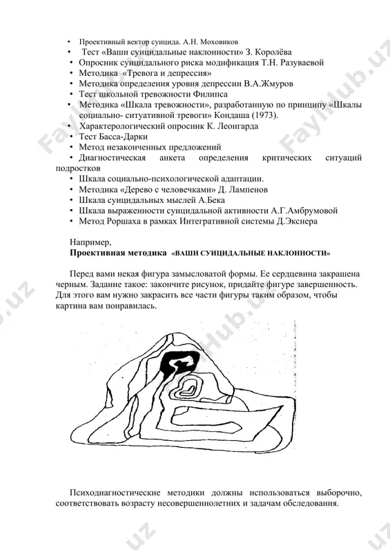сть, агрессивность, изоляция); эмоциональные стереотипы реагирования в стрессовых ситуациях. · факторный личностный опросник кеттелла. позволяет определить личностные свойства детей и подростков, степень социальной адаптации, наличие эмоциональных, личностных проблем. существуют варианты для детей (7-12 лет) и подростков (12-16 лет). · диагностическая анкета определения критических ситуаций подростков · шкала социально-психологической адаптации (спа) · методика диагностики социально-психологической адаптации подростков к.роджерса и р.даймонда · проективный вектор суицида. а.н. моховиков · тест «ваши суицидальные наклонности» з. королёва · опросник суицидального риска модификация т.н. разуваевой · методика «тревога и депрессия» · методика определения уровня депрессии в.а.жмуров · тест школьной тревожности филипса · методика «шкала тревожности», разработанную по принципу «шкалы социально- ситуативной тревоги» кондаша (1973). · характерологический опросник к. леонгарда · тест басса-дарки · метод незаконченных предложений · диагностическая анкета определения критических ситуаций подростков · шкала социально-психологической адаптации. · методика «дерево с человечками» д. лампенов · шкала суицидальных мыслей а.бека · шкала выраженности суицидальной активности а.г.амбрумовой · …