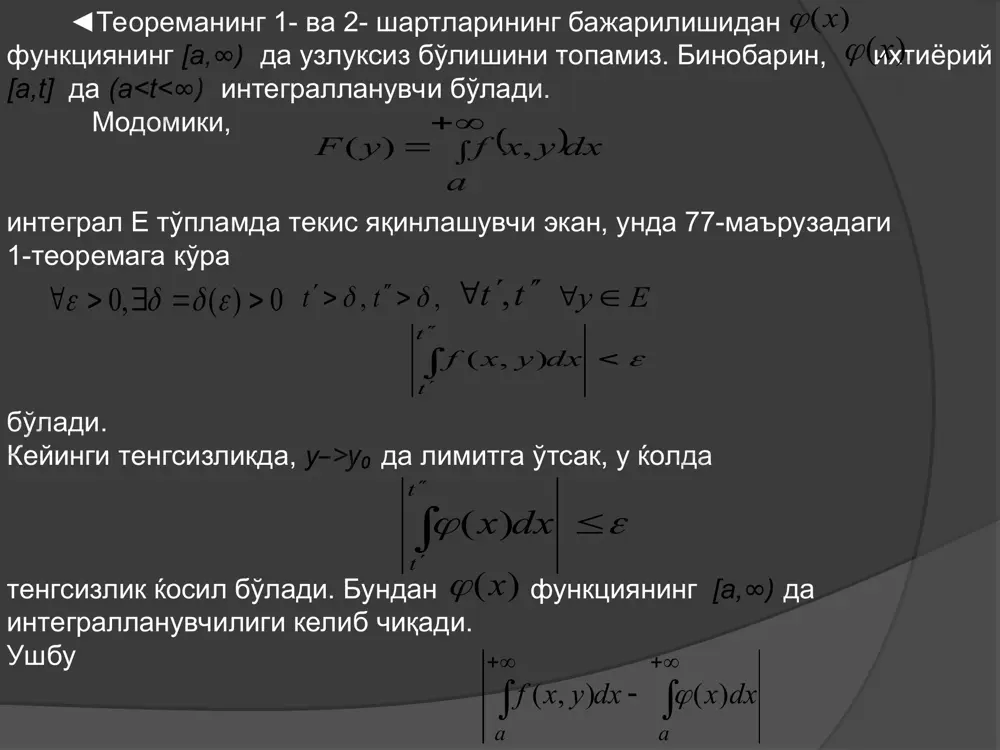 dy y x f dy dx y x f ] ) , ( [ ] ) , ( [ ) ( x f ) , 0 ( ¥ dx x f e y f yx ) ( ) ( 0 ò ¥ - = ò ò ¥ ¥ - + ® + ® = = 0 0 0 0 ) ( ) ( lim ) ( lim dx x f dx x f e y f yx y y ydx e y f x y ò ¥ - = 0 2 ) ( ) ( +¥ < < -¥ y