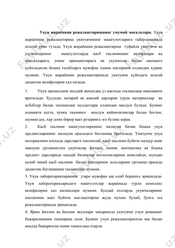 бажарилишини текшириш осон. бунинг учун режалаштирилган иш билан амалда бажарилган ишни таккослаш етарли. 5. укув булими ва бошка юкори муассасалар томонидан таълим жараёнини назорат килиш енгиллашади. укитувчининг мехнат машғулотларига тайёрланишини учта боскичга ажратиш мумкин. бу боскичларни тартиби билан караб чикамиз. укитувчининг укув йилига тайёрланиши. укув йили тугаши билан укитувчининг навбатдаги укув йилига тайёрланиши бошланади. укув ишини режалаштириб, укув мусассаси режасини ва ундаги тушунтириш хатини урганишдан бошланади. тушунтириш хатини урганишда машғулотларнинг вазифаларини, шунингдек, укув жараёнини ташкил килишга, курсатмали кулланмалардан фойдаланишга, укувчилар фаолиятини текшириш. бахолаш ва хоказоларга оид методик курсатмаларни синчиклаб тахлил килиш керак. шунингдек, дастурнинг мазмуни билан хам синчиклаб танишиб чикиш лозим. унда хар кайси синф укувчиларига узлаштириши керак булган билим, куникма ва малакалар, булимлар ва мавзулар, у ёки бу темага ажратиладиган соатлар микдори касбий таълим объектларининг тахминий руйхати хам курсатилган. укув дастурини урганиш ва тахлил килшни тамомлаб укитувчи укувчиларнинг иш объектлари сифатида хизмат киладиган буюмларни танлашга киришади. укитувчининг навбатдаги мавзу …