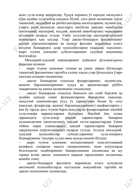 атвор қоидаси бўлиб, унга риоя қилиниши турли ташкилий, маърифий ва рағбатлантириш воситаларини, шунингдек, уларга риоя қилмаган шахсларга нисбатан юридик мажбурлов (интизомий, маъмурий, моддий, жиноий жавобгарлик) чораларини қўллашни назарда тутади. ушбу хусусиятлар маъмурий-ҳуқуқий нормаларга ҳам хосдир. улар давлат-бошқарув фаолиятининг асосий кўрсаткичларини ва мазкур фаолият жараёнида юзага келувчи бошқарувга доир муносабатларни (масалан, шахснинг, ижро этувчи ҳокимият субъектларининг ҳуқуқий мақомини) белгилайди. маъмурий-ҳуқуқий нормаларнинг қуйидаги функцияларини фарқлаш мумкин: · ижро этувчи ҳокимият тизими ва унинг айрим бўғинлари ташкилий фаолиятини тартибга солиш ҳамда улар ўртасидаги ўзаро оқилона алоқани таъминлаш; · давлат бошқаруви соҳасида фуқароларнинг, шунингдек, жамоат бирлашмаларининг ҳуқуқ ва эркинликлари рўёбга чиқарилиши ва ҳимоя қилинишини таъминлаш; · давлат бошқаруви соҳасида бевосита иш олиб борувчи ва муайян ҳажмда унинг функцияларини бажарувчи (масалан, маҳаллий ҳокимликлар) ёхуд ўз ҳаракатлари билан бу соҳа (масалан, фуқаролар, жамоат бирлашмаларининг) манфаатларига у ёки бу тарзда дахл этувчи барча шахслар ва фуқароларнинг ижобий хулқ-атвори вариантларини белгилаш. ижобий ёки лозим даражадаги хулқ-атвор қандай ҳаракатларни …