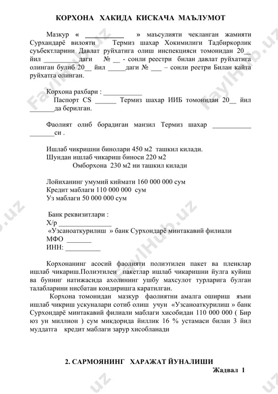 ан узаро шартномалар тузган холда сотиб олинади корхонада 1 кунда 8 соат иш вакти 1 ойда 24 иш куни белгиланади. корхона томонидан ишлаб чикаришни йулга куйиш, ишлаб чикариш оркали юкори самарадорликга эришган холда кредит суммасини кайтариш кобилиятига эгадир. корхонада ушбу фаолиятга мехнатга лаёкатли 8 нафар мутахасислар ишга жалб килиниб натижада 8 киши учун янги иш уринлари яратилади. корхона уз фаолиятини олиб бориш асосида ишлаб чикаришнинг такомиллашувига ва ривожланишига асосий эътиборини каратади. корхона томонидан олинган кредит маблагининг максадли фойдаланиши, кредитнинг уз вактида кайтарилишини назорат килиш белгиланган тартибда банк муассаси ва солик органи томонидан амалга оширилади. корхона уз фаолиятини амалга ошириш давомида ташки мухит таъсирида носоглом вазиятлар келиш эхтимолини бартараф этиш учун белгиланган тартибда ветеринария хизмати, санитария эпидимология инспекциясини ва сугурта ташкилоти билан узаро алокада муносабат мажбуриятларини тузади. 4. ишлаб чикариш куввати корхона томонидан сотиб олинадига полиэтилен пакетлари ишлаб чикариш ускунасининг технологик жараёни буйича 1 кг полиэтилен пленкаси ишлаб чикарииш учун 1 …
