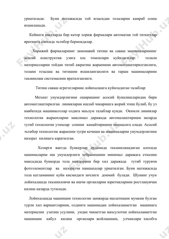и савагичлар айланишидан хосил буладиган хаво микдори мос равишда куйидагича булади: q=9,8 x 10 x w; q=2,1 x 10 x w; q=2,4 x 10 x w; бу ерда, w- ишчи органнинг айланиш тезлиги. толали материални пневматик транспортировка килишда хаво тортиш кучини хосил килиш учун машинага кушимча равишда хаво хайдлаш керак. унинг бир кисми машинага жалюза ва колосникли панжара оркали киради. хаво суриб олиш учун танланган жой ва тешик улчами чикиндиларни максимал даражада ажратиш ва йигирувга ярокли толаларни чикиндиларга кушилиб кетишини минимал даражада булишини таъминлаши зарур. титиш-саваш агрегати машиналари электрюритмаларида бошкариш станцияларидан фойдаланилади ва улар йигилган холатда ишлаб чикарувчи заводлар томонидан етказиб берилади. титиш-саваш агрегати машиналари электрюритмаларига автоматлаштириш ва ростланувчанлигини юкори аникликда булишига нисбатан алохида талаблар куйилмайди, шунинг учун у киска туташтирилган роторли асинхрон двигателлардан тузилган булади. электродвигателларни ишдан чикишини олдини олиш максадида, бункер толали материал билан тулиб кетганда еки агрегат таркибидаги бир машина мажбуран тухтатилганда барча асосий тех-нологик машиналар электродвигателларини …