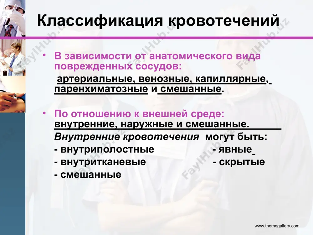 ки и желчевыводящих путей ) гематурия(кровотечение из почек) местные признаки внутреннего скрытого кровотечения: обнаружение излившейся крови изменение функции поврежденных органов www.themegallery.com www.themegallery.com методы диагностики: анамнез, жалобы, объективное исследование. r‑логическое исследование грудной клетки, пищевода, желудка. ангиография, компьютерная томография, ямр, спиральная томография. ультразвуковое исследование диагностические пункции эндоскопическое исследование: бронхоскопия, торакоскопия, эзофагогастродуоденоскопия, колоноскопия, лапароскопия, цистоскопия. лабораторные исследования: крови, мочи, желудочного содержимого, кала. оперативные методы диагностики: торакотомия, лапаротомия. www.themegallery.com www.themegallery.com общие симптомы кровотечения признаки кровотечения: бледные кожные покровы, холодный пот, акроцианоз, гиподинамия, заторможенность и другие нарушения сознания, тахикардия, нитевидный пульс, снижение ад, одышка, снижение диуреза жалобы: слабость, головокружение, особенно при подъеме головы, «темнота в глазах», «мушки» перед глазами, чувство нехватки воздуха, беспокойство, тошнота. www.themegallery.com www.themegallery.com клинические симптомы при различной степени кровопотери легкая клинические признаки: минимальная тахикардия,снижение ад,признаки переферической вазоконстрикции (бледные холодные конечности) объем кровопотери: 10-20% оцк клинические признаки: тахикардия более 120 в мин,ад 60 мм.рт.ст. и ниже,часто не определяется,ступор,резкая бледность,анурия. объем кровопотери: более 30% …