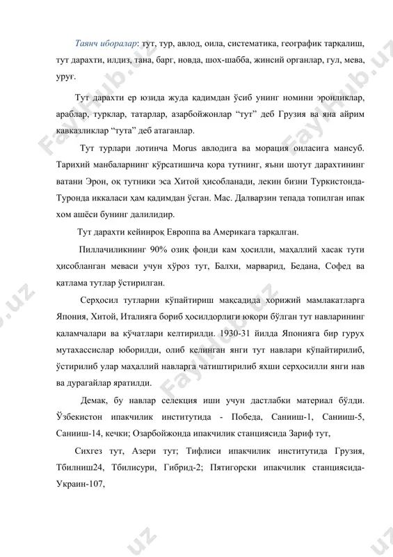 us multicaulis, morus bombycis, morus kagayamae, morus nigra. навлар - победа, пионер, тожикистон уруғсиз тути, бедана-вуодил, октябр, хосилдор, ўзбекский, совукка чидамли, сурх тут, мирзачул-6, манкет, санииш-15, санииш-17, пайванди, юбелий, тошкент ва бошқа бир қанча навлар ўсади шулардан районлаштирилган навлар: 1) тожикистон уруғсиз тути; 2) пионер; 3) октябрь; 4) ўзбек нави; 5) манкет; 6) голодностен-6; 7) сурх тут; 8) совукка чидамли; 9) санииш- 33. пилла ва кўчат етиштиришни илмий асосда олиб бориш мақсадида 1971-75 йилларда қурт уруғи заводлари билан тут кўчатларидан бирлаштирилиб, ихтисослаштирилган комплекс наслчилик, ипак қурти уруғи ҳамда тут кўчатлари етиштирадиган 14 та хўжалик ташкил этилди. бунинг натижасида ҳар йили 62 млн. туп тут кўчати ва ниҳолчалари етиштирилар эди. ҳозирги вақтда (2000 йил) республикада 12-13 млн. кўчат етиштирилмоқда. тут дарахти систематикаси ва географик тарқалиши ўсимликлар систематикасининг кискача ривожланиш тарихи. ўсимликлар систематикаси кишиларнинг ҳаётий талабла-рини қондириш йўлида қилинган меҳнати натижасида вужудга келди. ўсимликлар дунёсининг келиб чиқиши, бир-бири билан қариндошлик даражаси, ўзаро …
