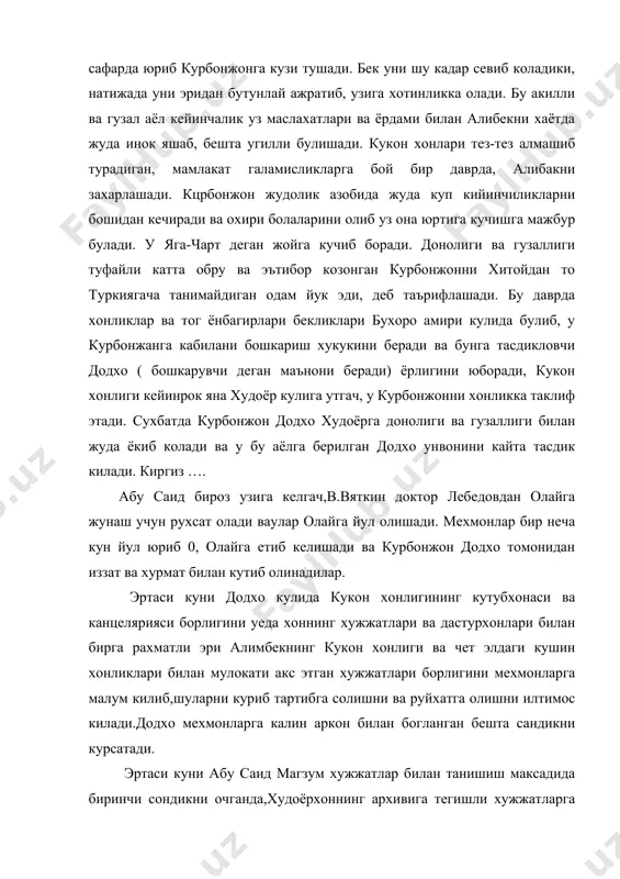 алибакни захарлашади. кцрбонжон жудолик азобида жуда куп кийинчиликларни бошидан кечиради ва охири болаларини олиб уз она юртига кучишга мажбур булади. у яга-чарт деган жойга кучиб боради. донолиги ва гузаллиги туфайли катта обру ва эътибор козонган курбонжонни хитойдан то туркиягача танимайдиган одам йук эди, деб таърифлашади. бу даврда хонликлар ва тог ёнбагирлари бекликлари бухоро амири кулида булиб, у курбонжанга кабилани бошкариш хукукини беради ва бунга тасдикловчи додхо ( бошкарувчи деган маънони беради) ёрлигини юборади, кукон хонлиги кейинрок яна худоёр кулига утгач, у курбонжонни хонликка таклиф этади. сухбатда курбонжон додхо худоёрга донолиги ва гузаллиги билан жуда ёкиб колади ва у бу аёлга берилган додхо унвонини кайта тасдик килади. киргиз …. абу саид бироз узига келгач,в.вяткин доктор лебедовдан олайга жунаш учун рухсат олади ваулар олайга йул олишади. мехмонлар бир неча кун йул юриб 0, олайга етиб келишади ва курбонжон додхо томонидан иззат ва хурмат билан кутиб олинадилар. эртаси куни додхо кулида кукон хонлигининг …