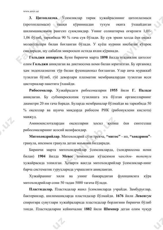 алмашинуви натижасида вакуоль пайдо бўлиб, унинг ичида эса сув ва унда эриган органик ҳамда минерал моддаларнинг эритмаси жойлашади. алкалоидлар азотли органик моддалар бўлиб, ҳозирга қадар уларнинг 700 га яқин хили учрайди. алкалоидлар қаттиқ, суюқ ва газ ҳолларда бўлади. улар кўкноригулли, дуккакгулдоошлар, лабгулдош-лар оилаларнинг вакиларида кўп учрайди. теин чой, теобрамин шоколад, какао, кока-кола таркибида бўлади. морфин, хинин, кодеин кабилар медицинада доривор модда сифатида ишлатилади. анабазин (анабазис ўсимлигида) никотин қишлоқ хўжалик зараркунандаларга қарши ишлатилади. 4. хужайра пўсти. юксак ўсимликларнинг хужайраси ташқи томонидан анча қаттиқ пўст билан ўралган бўлади. бу пўст хужайрага маълум бир шакл беради ва уни ташқи ноқулай таъсирлардан сақлайди. фақат жинсий хужайраларда, ҳаракатчан спораларда ва баъзи тубан ўсимликларда бундай қаттиқ пўст бўлмайди. ҳар хил турга кирадиган ўсимликлар хужайраси пўстининг химиявий таркиби турлича бўлиб, организмларнинг ёшига қараб ўзгариши мумкин. лекин ҳар қандай ҳолда ҳам хужайралар деворини ҳосил қилувчи асосий модда целлюлозадир. хужайра пўсти лигнин моддасини сингдирса ёғочланади. бунда у сув ва …