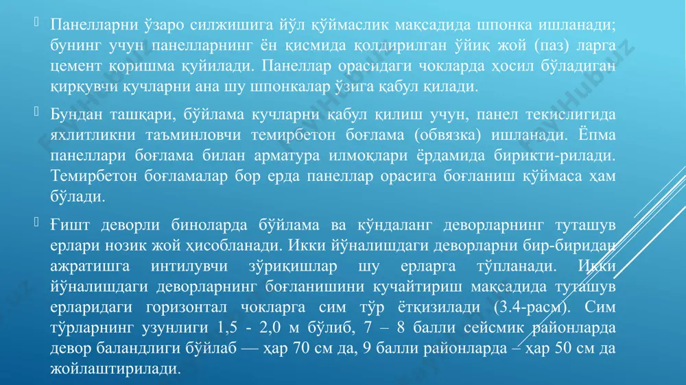 ғишт деворли биноларни лойиҳалаш - Page 4