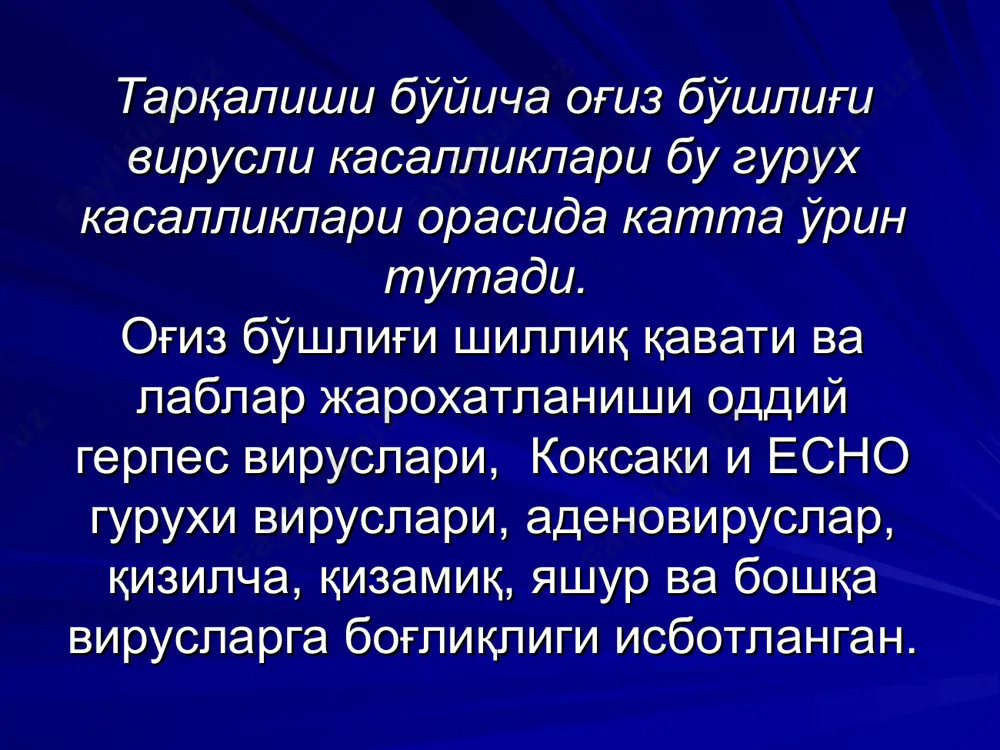 ral davrda temperatura 39-40 °s gacha ko'tariladi. shilliq qavat shishadi, giperemiyaga uchraydi va ko'p sonli retsidivlanuvchi aftoz elementlar bilan qoplanadi. lablar, lunj, til, tanglay va milklar jaroxatlanadi. agar og'iz bo'lig'iga e'tibor kam bo'lsa, kataral gingivit yarali gingivitga aylanadi. qonda leykopeniya, tayoqchao'zakli neytrofillar soni ko'payadi. tsitologik turli darajada nekrobiozga uchrayotgan netrofillar va limfatsitlar aniqlanadi. belbog'li temiratki (herpes zoster, zona). viruslar tomonidan chaqiriladi. bu viruslar neyrotrop xususiyatga ega bo'lib, nerv tololari bo'yicha tarqalish xususiyatiga ega. dastlab jarayon nerv gangliyalarida rivojlanadi. keyinchalik kontakt yoki xavo-tomchi yo'l bilan tarqaladi. kasallik ko'pincha kuz va qish oylarida kuzatiladi. belbog'li temiratki kasallik bosh og'rig'i, xolsizlik tana xaroratini 38-39 °s ko'tarilishi, qaltirash bilan boshlanadi. ba'zan kasallikni umumiy belgilari bo'lmasligi mumkin. bir paytning o'zida nevralgik og'riqlar paydo bo'ladi. 1-4 kundan keyin terida va shilliq qavatlarda eritematoz-vezikulyar toshmalar paydo bo'ladi . o'zgarishlar asosan bir tomonlama kechadi. belbog'li temiratki og'iz bo'shlig'i odatda shishgan va giperemiyalangan bo'ladi. shuningdek diametri 1-2 mm bo'lgan …