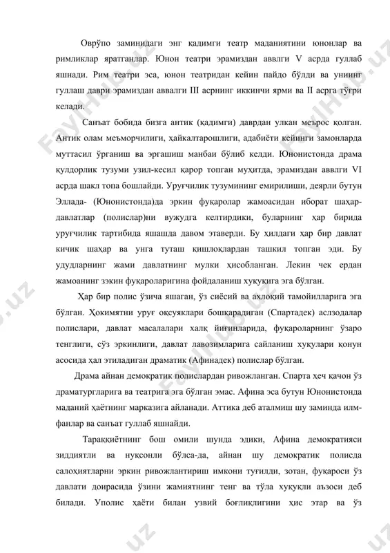 сида ўзини жамиятнинг тенг ва тўла хуқуқли аъзоси деб билади. уполис ҳаёти билан узвий боғлиқлигини ҳис этар ва ўз ҳукуматининг жамикий сиёсий-иқтисодий ишларида жон дили билан иштирок этарди. у ўзини қуршамиш олам ва жамият сирларини англашга интиларда. тўғри, юнонлар дастлабки даврда олам ва жамият қонунлариин жуда жўн, яъни полиснинг анъанавий диний қарашлари доирасида англадилар. лекин шунинг ўзи ҳам жиддий силжиш эди. ижимоий-сиёсий ҳаёт муаммолари афина фуқароларининг халқ йиғинларида эмас, театрда ҳам кенг равишда муҳокама қилинган. маълум байрам кунлари театр жамики эркин фуқароларнинг сайилгоҳига айланарди. айниқса, эрамиздан аввлги v асрда, афина қулдорлик демократияси гуллаган даврда, юнон театрининг сиёсий ва маданий нуфузи юқори бўлган. қадиги юнон драмаси ва театрининг келиб чиқиши. юнонистонда драма эпос, сўнг лирика асосида узоқ давр шаклланиш мобайнида пайдо бўлган. лекин даставвал халқ ижоди ривожга киради, яъни мақол ва матал, меҳнат ва маросим қўшиқлари, худога аталмиш ҳамду сано, мадҳия ва ривоят сингари оғзаки ижод турлари тараққий топади ва шуниннг …