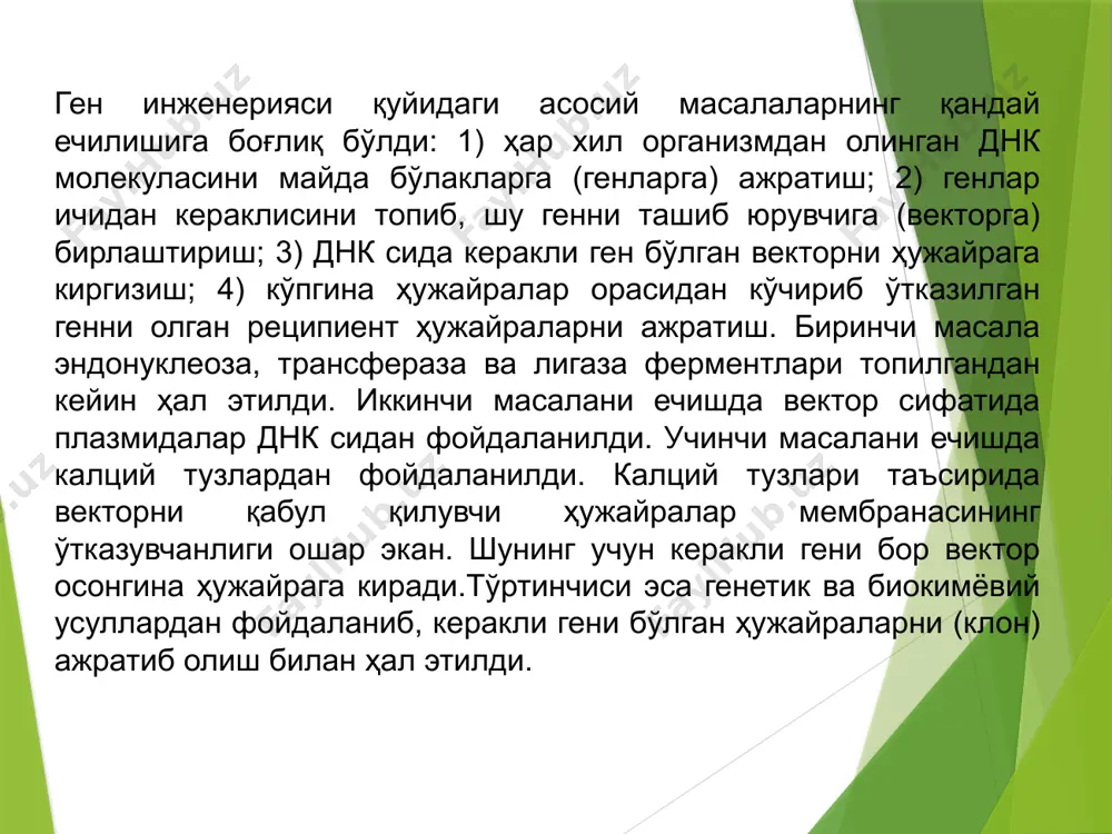 генлар таъсирининг юзага чиққанлиги гкгфбт ферменти бўлмаган сичқон ҳужайраларида гкгфбт ферментининг пайдо бўлиши билан исботланди. хромосома одамники, ҳужайра эса сичқонники бўлган ҳужайрада синтез қилинган гкгфбт ферменти одамларда учрайдиган шу ферментга айнан ўхшаш эди. демак, одам хромосомасидаги генлар сичқонлар ҳужайрасида ҳам ўз фаоллигини сақлаб қолар экан. шундай қилиб, липосомалар ёрдамида ҳужайра даражасидаги ирсий касалликларни даволаш йўллари топилди. масалан, оғир нерв касалликларидан тей-сакс касаллиги билан оғриган одам ҳужайрасида b – n - асетил-гексозаминаза ферменти бўлмайди. соғ одамда бу фермент лизосомаларда учрайди. бу ферментни липосомага киритиб сунъий ўстирилаётган ва шу фермент бўлмаган ҳужайралар билан аралаштирилади. вақт ўтиши билан липосома ҳужайра пўстидан ўтиб цитоплазмага тушади ва лизосомалар томонидан қамраб олингач унинг ичида қолади. натижада ҳужайрада b – n - асетилгексозаминаза ферменти пайдо бўлади. тей-сакс касаллигида асосан бош мия нерв ҳужайралари жароҳатланади. маълумки, нерв ҳужайралари пўстидан бегона моддалар жуда қийинчилик билан ўтади. шунинг учун бу касалликни даволаш анча оғир ҳисобланади. ирсиятни организм даражасида қайта тузиш …