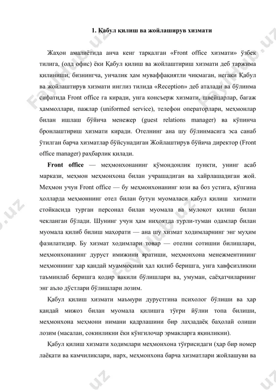 ёки кўнгилочар эрмакларга яқинликни). қабул қилиш хизмати ходимлари меҳмонхона тўғрисидаги (ҳар бир номер лаёқати ва камчиликлари, нарх, меҳмонхона барча хизматлари жойлашуви ва иш соатлари), шаҳарнинг диққатга сазовар жойлари ва у бўйлаб ҳаракатланиш усуллари, транспорт иш жадвали, театрлар, музейлар ва ҳоказолар тўғрисидаги барча ахборотларни муфассал эгаллашлари лозим. қабул қилиш ва жойлаштирув хизматининг асосий функцияси келган меҳмонларни рўйхатга олиш, номерларни тақсимлаш, мижозларни жойлаштириш ва рўйхатдан чиқариш, шунингдек, уларга кўп сонли қўшимча хизматлар кўрсатишдир. қабул қилиш хизмати меҳмонхона холлида жойлашган бўлиши лозим. бунда қабул қилиш хизмати клерклари ўз жойидан туриб лифтларни кўра олиши мақсадга мувофиқдир. бу нарса ташриф буюрувчи ва башаж устидан қўшимча назоратни амалга оширишга имкон беради. front office кеча-кундуз, одатда уч сменада: 7 дан 15 гача, 15 дан 23 гача, 23 дан 7 гача фаолият кўрсатади. табиийки, тунги смена қисқартирилган таркибда меҳнат қилади. юқорида санаб ўтилган бўлинмалардан ташқари front officeга шунингдек иккиёқлама бўйсунувда — қабул қилиш хизмати ва бухгалтерия бўйсунувида бўлган …