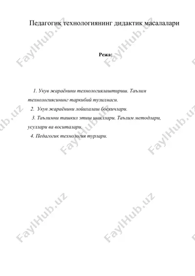 педагогик технологиянинг дидактик масалалари — DOC
