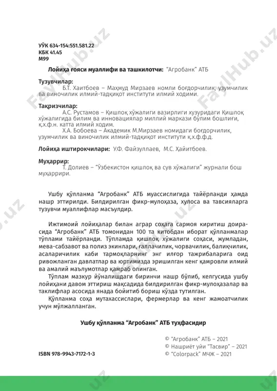 фалардан бири бўлиб қолмоқда ва республикамиз ҳукумати бу соҳага катта эътибор қаратмоқда. бугунги кунда дунё мевачилигида, хусусан интенсив боғларга ер ресурсларидан оқилона фойдаланиш имконини берувчи, боғларнинг ҳосилга кириш муддатини тезлаштирувчи, агротехника ишлари ва ҳосилни йиғиб-териб олиш тадбирларини мақбуллаштирувчи, ҳосилдорликни анъанавий боғлардагига нисбатан 2-3 мартагача оширишга имкон берувчи омил сифатида қаралмоқда. республикамизда мевачиликни жадал ривожлантириш, тупроқ унумдорлигини кўтариш, мева экинлари ҳосилдорлигини ошириш, маҳсулот сифатини яхшилаш ҳамда улардан қайта ишлаш саноатида тайёрланадиган маҳсулотларни кўпайтиришга, халқимизнинг мевага бўлган талабини тўла қондиришга қаратилган комплекс чора-тадбирлар амалга оширилмоқда. бу борада президентимиз томонидан чиқарилган 2017 йил 7 февралдаги пф-4947-сон “ўзбекистон республикасини янада ривожлантириш бўйича ҳаракатлар стратегияси тўғрисида”ги фармоннинг 3.3.банди..пахта ва бошоқли дон экиладиган майдонларни қисқартириш, бўшаган ерларга картошка, сабзавот, озуқа ва ёғ олинадиган экинларни 8 100 китоб тўплами экиш, шунингдек, янги интенсив боғ ва узумзорларни жойлаштириш ҳисобига экин майдонларини янада оптималлаштириш...” муҳим стратегик вазифалардан бири сифатида белгиланди. ҳудудларни ижтимоий ва иқтисодий жиҳатдан ривожлантириш ҳамда мева-сабзавот экинларини …