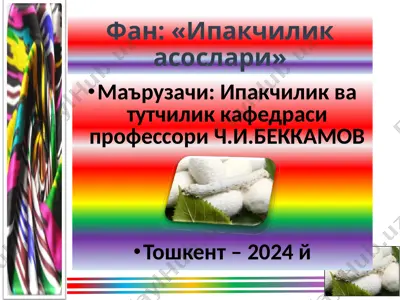 ипакчиликасослари — PPTX