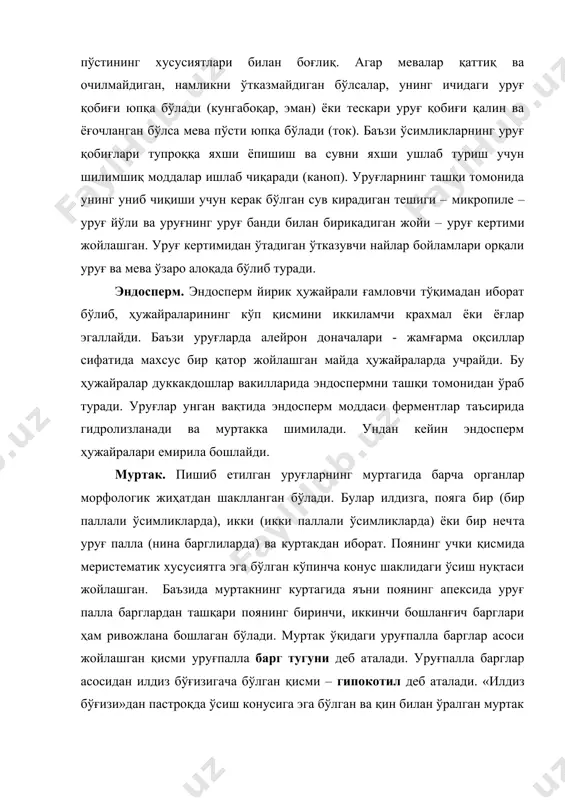 и шаклланади. барча қисмлари шаклланган муртакнинг анатомик тузилишида протодерма ва прокамбий аниқ кўринади. уруғларнинг типлари. етилган уруғлар морфологик тузилиши жиҳатидан турли-туман бўлади. икки ва бир паллали ўсимликларнинг уруғларидаги муртакларида ва муртакдан ташқарида жойлашган озуқа моддаларни тўплайдиган тўқималарнинг (эндосперм, перисперм - нуцеллусдан пайдо бўлган тўқима) уруғ тузилишида қатнашишига қараб уруғлар эндоспермли; эндоспермли ва периспермли; эндоспермсиз ва периспермсиз; эндоспермсиз периспермли уруғларга бўлинади. икки паллали ўсимликларнинг эндоспермли уруғларининг тузилиши. бу типга кирувчи уруғларнинг пўсти қалин, этдор муртакнинг уруғпалла барглари кенг томирлари яхши ривожланган. муртакнинг асосий ўқи қисқа микропилга қараган гипокотил ва илдизнинг ўсиш конусидан иборат. кенг оқ рангли эндосперм, уруғнинг узунасига кесимида уруғпалла баргларни икки томонида ёндошиб жойлашган. уруғлар унганда уруғпалла барглар узунасига кучли ўсиб эндоспермнинг озуқа моддаларини шимади, натижада эндосперм юпқа бўлиб қолади (канакунжут ўсимлиги). икки паллали ўсимликларнинг эндоспермсиз уруғларининг тузилиши. бу типдаги уруғларнинг қалин пўстининг тагида йирик озуқа моддаларга бой уруғпаллали ясси муртак жойлашган. эндосперм эса уруғнинг ривожланиши учун сарф бўлади. …