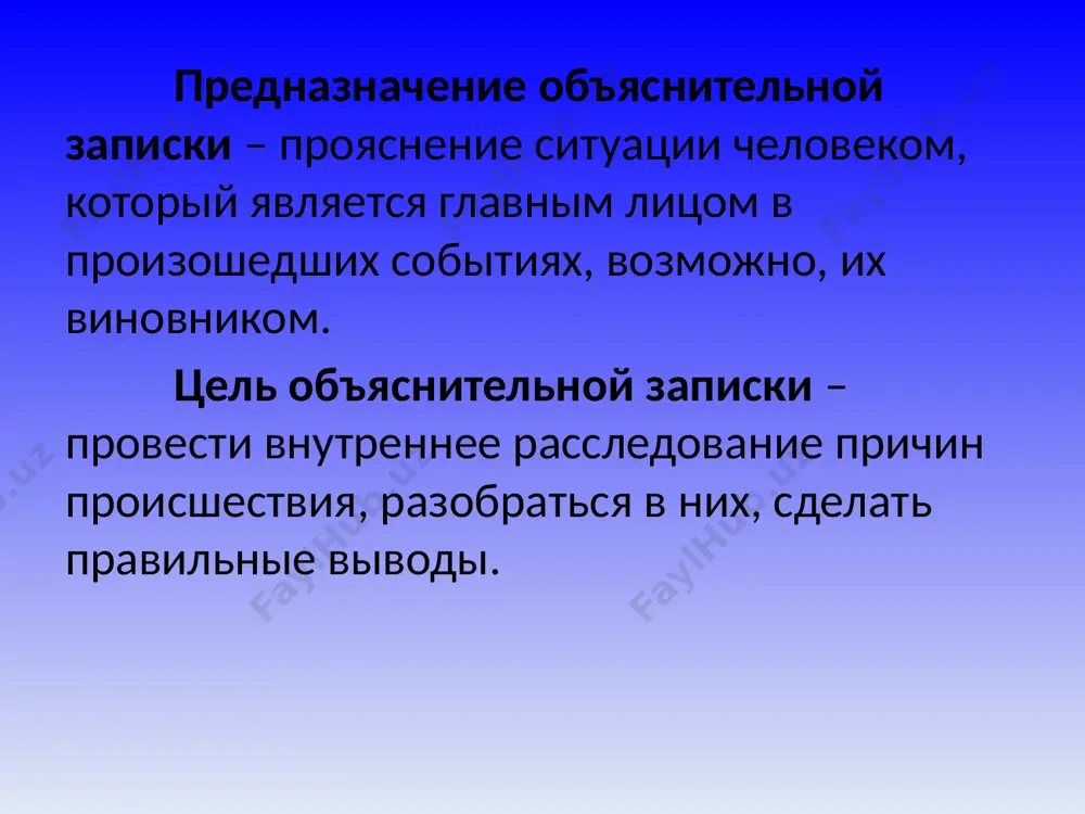 объяснительная записка - Page 3