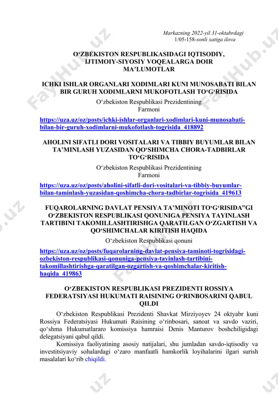 chki ishlar organlari xodimlari kuni munosabati bilan bir guruh xodimlarni mukofotlash to‘g‘risida oʻzbekiston respublikasi prezidentining farmoni https://uza.uz/oz/posts/ichki-ishlar-organlari-xodimlari-kuni-munosabati-bilan-bir-guruh-xodimlarni-mukofotlash-togrisida_418892 aholini sifatli dori vositalari va tibbiy buyumlar bilan ta’minlash yuzasidan qo‘shimcha chora-tadbirlar to‘g‘risida oʻzbekiston respublikasi prezidentining farmoni https://uza.uz/oz/posts/aholini-sifatli-dori-vositalari-va-tibbiy-buyumlar-bilan-taminlash-yuzasidan-qoshimcha-chora-tadbirlar-togrisida_419613 fuqarolarning davlat pensiya ta’minoti to‘g‘risida”gi o‘zbekiston respublikasi qonuniga pensiya tayinlash tartibini takomillashtirishga qaratilgan o‘zgartish va qo‘shimchalar kiritish haqida o‘zbekiston respublikasi qonuni https://uza.uz/oz/posts/fuqarolarning-davlat-pensiya-taminoti-togrisidagi-ozbekiston-respublikasi-qonuniga-pensiya-tayinlash-tartibini-takomillashtirishga-qaratilgan-ozgartish-va-qoshimchalar-kiritish-haqida_419863 o‘zbekiston respublikasi prezidenti rossiya federatsiyasi hukumati raisining o‘rinbosarini qabul qildi o‘zbekiston respublikasi prezidenti shavkat mirziyoyev 24 oktyabr kuni rossiya federatsiyasi hukumati raisining o‘rinbosari, sanoat va savdo vaziri, qo‘shma hukumatlararo komissiya hamraisi denis manturov boshchiligidagi delegatsiyani qabul qildi. komissiya faoliyatining asosiy natijalari, shu jumladan savdo-iqtisodiy va investitsiyaviy sohalardagi o‘zaro manfaatli hamkorlik loyihalarini ilgari surish masalalari ko‘rib chiqildi. o‘zaro savdo hajmini yanada oshirish, sanoatda, yoqilg‘i-energetika majmuida, kimyo, farmatsevtika, to‘qimachilik, oziq-ovqat va boshqa tarmoqlarda kooperatsiya loyihalarini amalga oshirish muhimligi qayd etildi. o‘zbekiston va rossiyaning yetakchi korxonalari o‘rtasidagi amaliy sheriklikni kengaytirish bo‘yicha ikki tomonlama dasturni tayyorlashga kelishib …